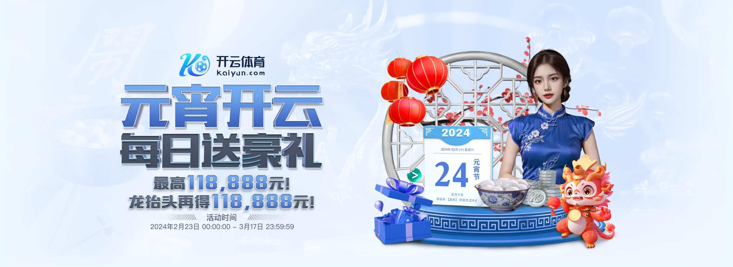 ued体育网页版体育元宵节活动